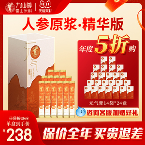 九仙尊霍山石斛元气膏石斛人参原浆非铁皮紫皮原浆口服液礼盒B