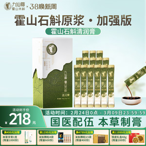 九仙尊霍山石斛清润膏14袋米斛膏剂送父母养生非铁皮枫斗原浆冲剂