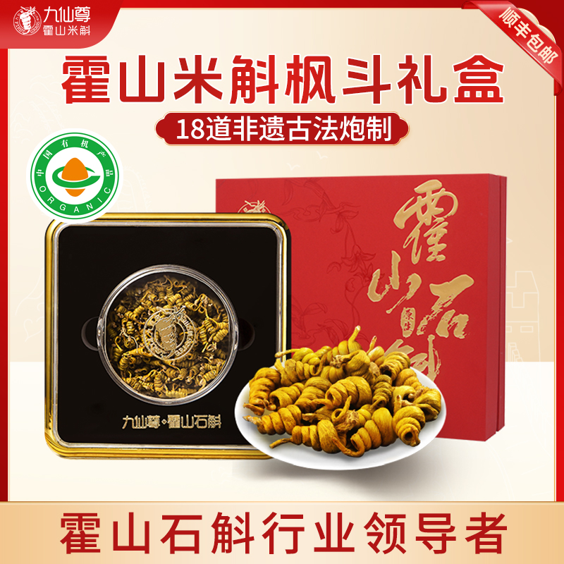 【中秋礼品】九仙尊正宗霍山米斛枫斗晶12g节日送客户非铁皮石斛