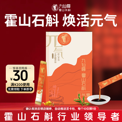 九仙尊霍山石斛元气膏10g*2袋