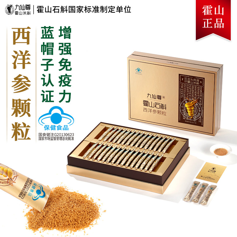 九仙尊霍山石斛西洋参颗粒3g*30袋米斛枫斗冲剂增强免疫节日礼盒