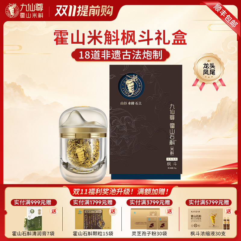 九仙尊霍山米斛枫斗10g石斛颗粒营养滋补品送长辈客户高档礼物盒
