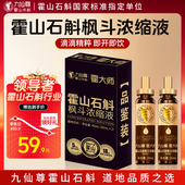 九仙尊霍山石斛枫斗浓缩液20ml 品鉴装 2支米斛原浆饮非铁皮