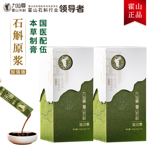 九仙尊霍山石斛（米斛）清润膏