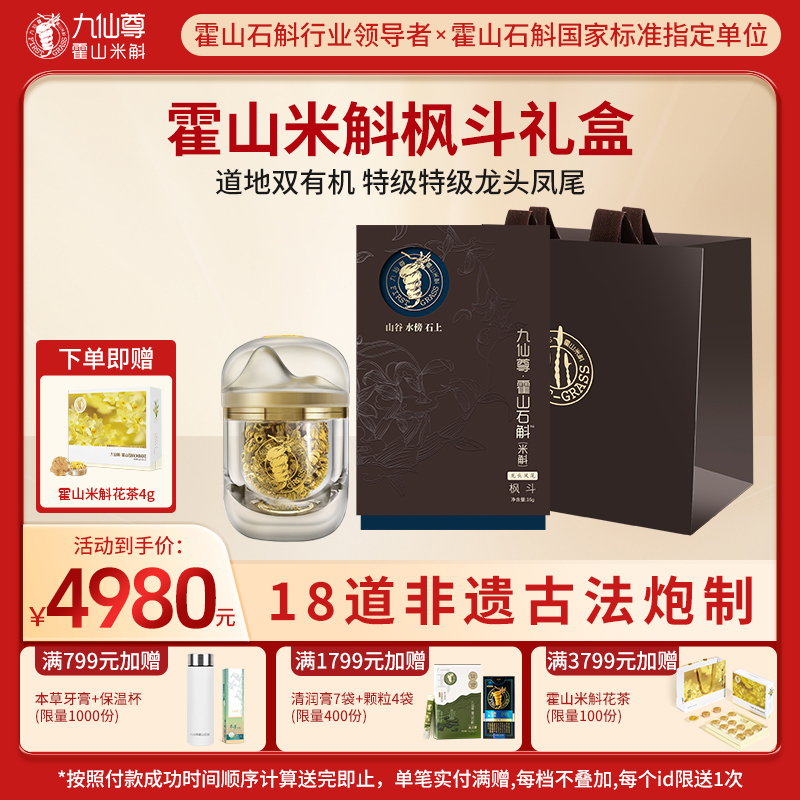 九仙尊正宗霍山米斛枫斗礼盒10g龙头凤尾送贵人高档礼品非铁皮