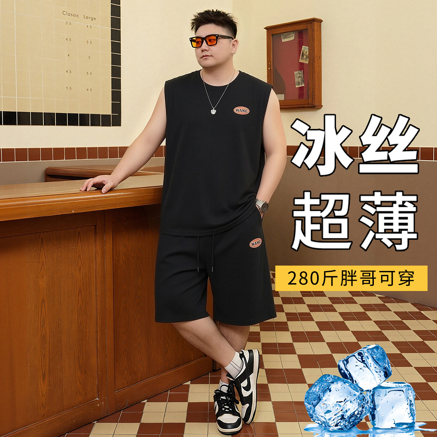 背心男大码短袖t恤夏季坎肩胖子休闲运动套装无袖速干冰丝运动服