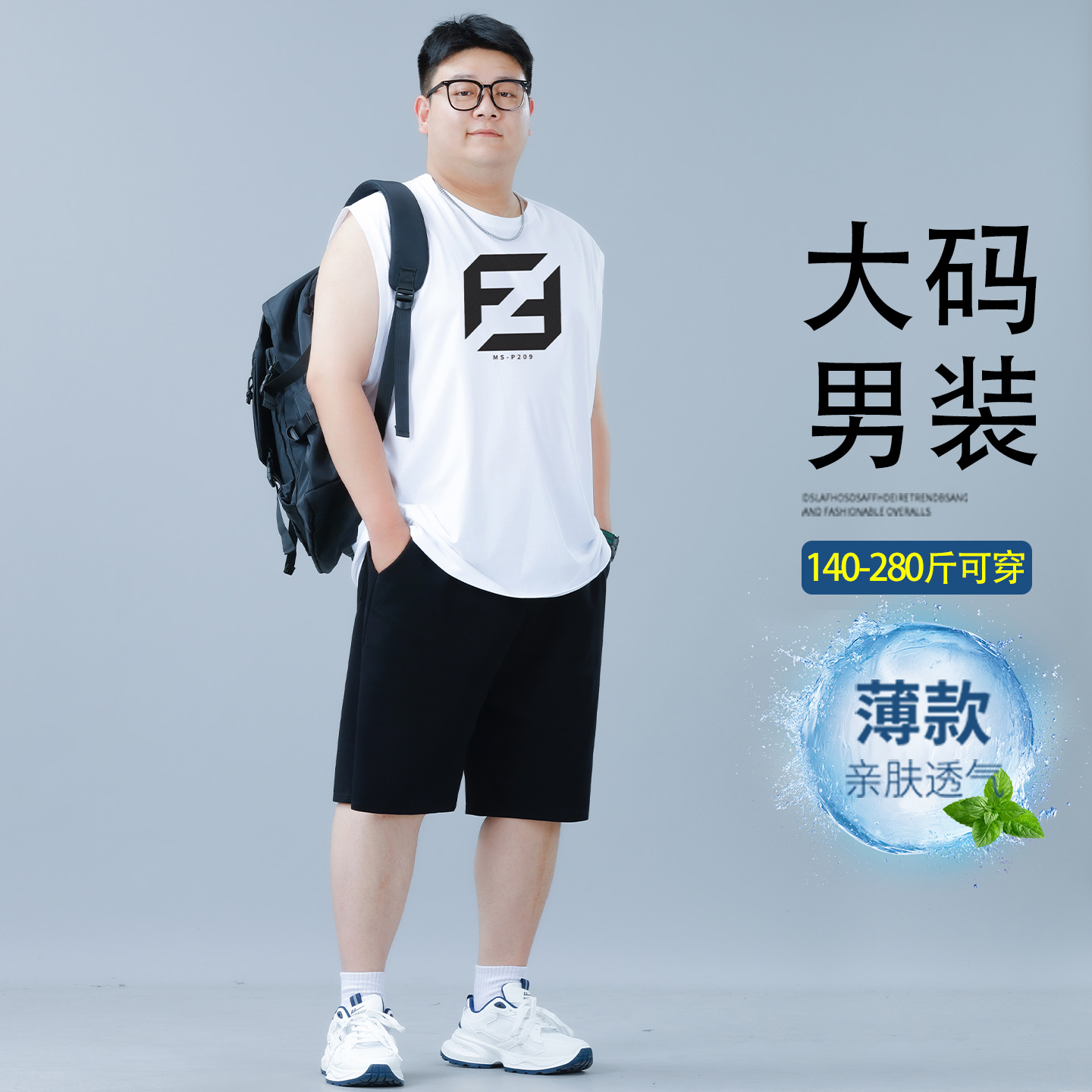 大码夏季背心运动套装男