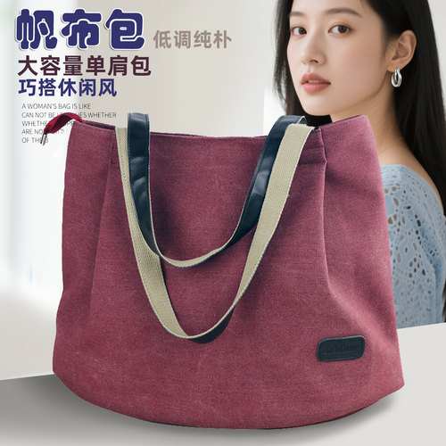 帆布女包中大包休闲大容量简约