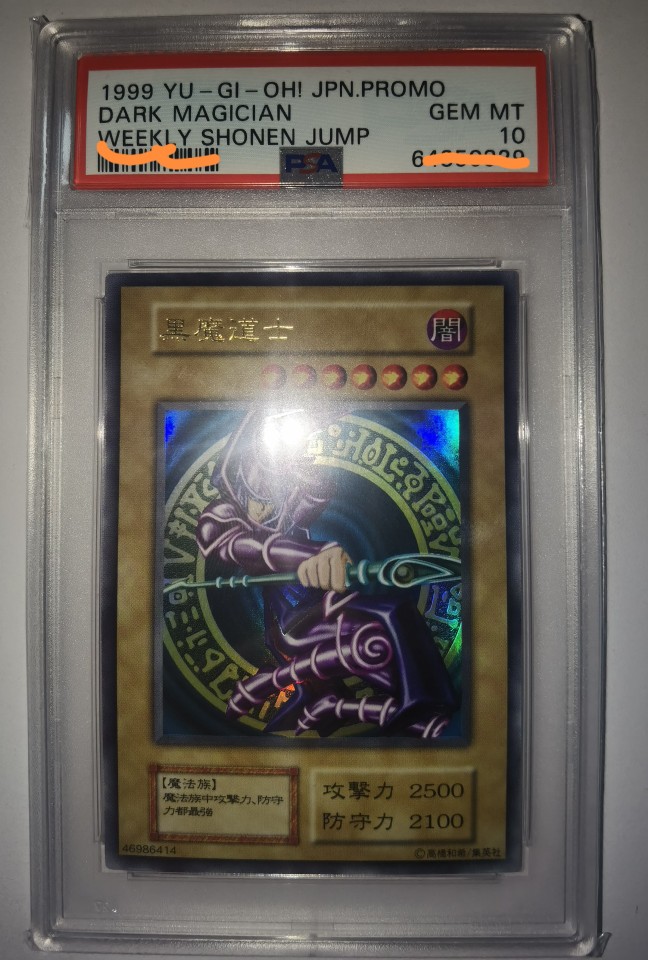 PSA10黑魔导中文1999年全球限定1000枚 游戏王 全国第一最高分