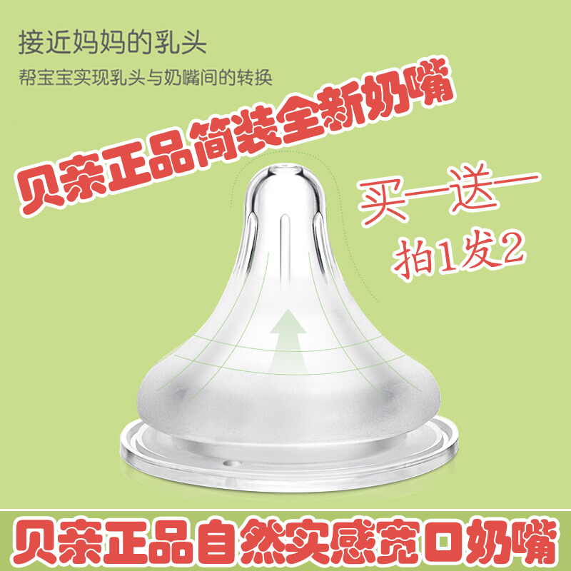 贝亲宽口径自然实感防胀气奶嘴