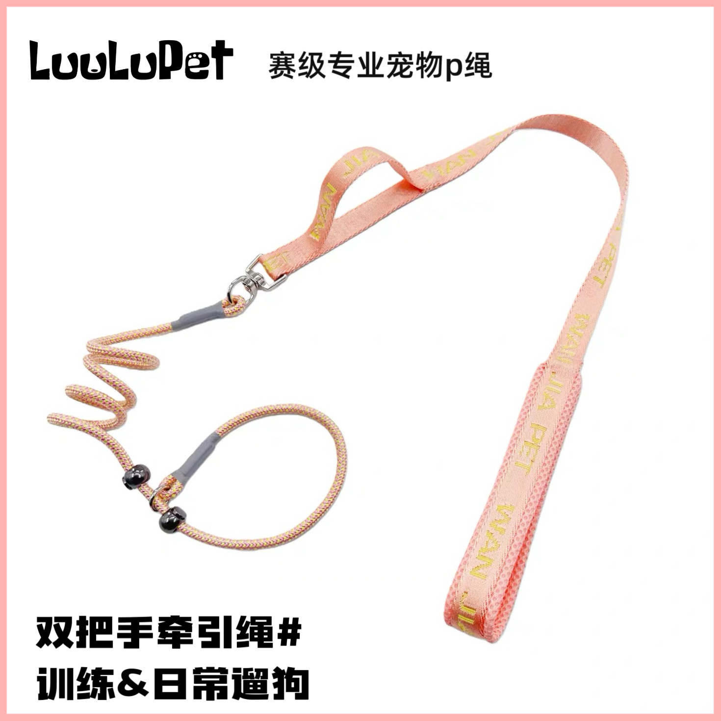 短牵p链双牵p绳狗狗牵引绳遛狗链