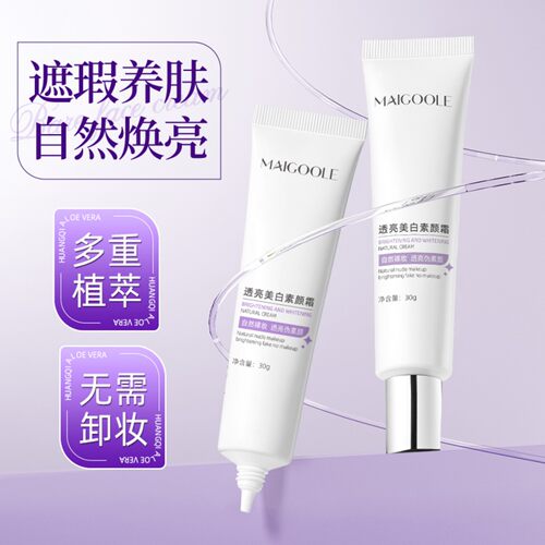 玫黛琳透亮美白遮瑕素颜霜懒人霜