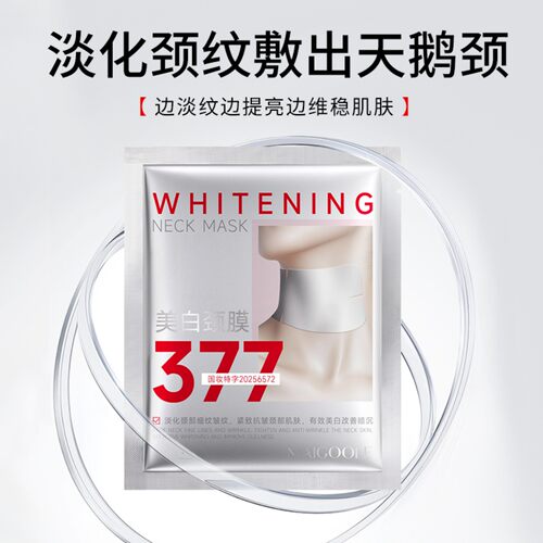 玫黛琳多肽紧致淡纹美白颈膜抗皱