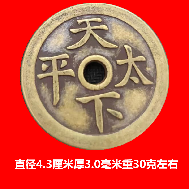 仿古铜钱收藏花钱厌胜大钱传世美品花钱老铜精铸招财进宝天下太平