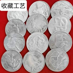 银元银币收藏大清十二皇帝银元十二生肖12枚一套铁蕊工艺品