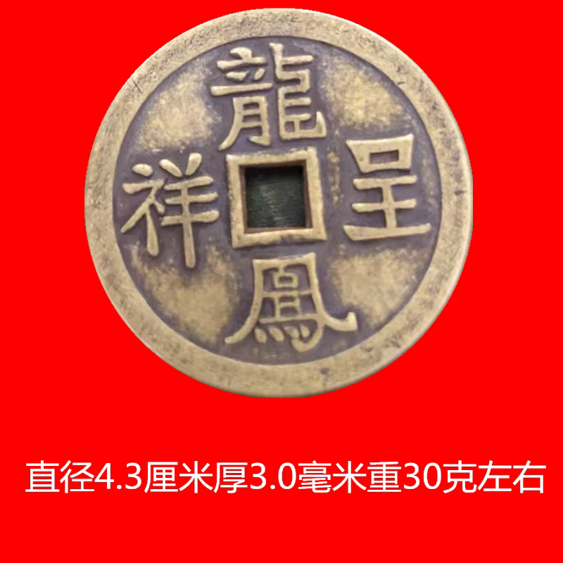 古币仿古清代龙凤呈祥花钱龙凤图大钱老铜钱吉祥挂件民俗铜钱吊坠