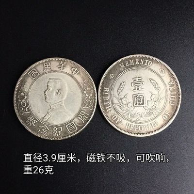 仿古民国孙小头银元开国纪念币一元纯银元珍品大洋袁大头工艺品