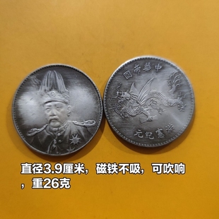 仿古银元现大洋盘龙银元古董纪念高帽飞龙洪宝纪元银元袁世凯