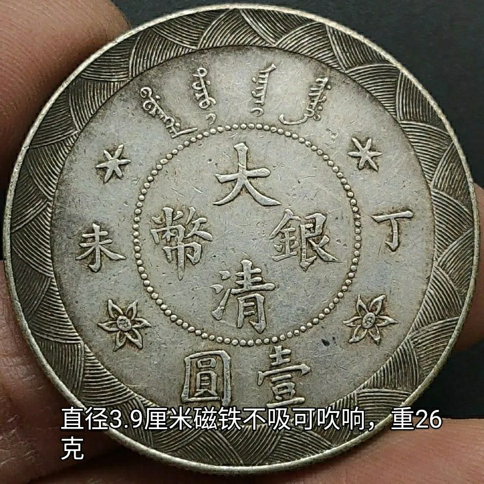 仿古稀有水冠龙大清银币丁未壹圆光绪元宝银元古代龙洋银币39mm