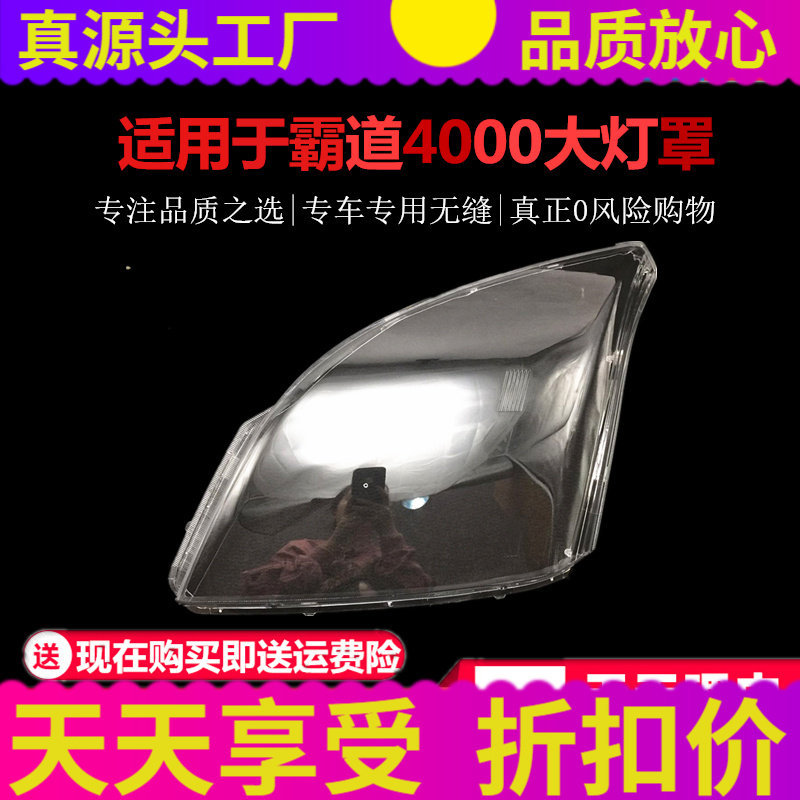 适配原车丰田霸道4000透明灯罩普拉多03-09款大灯面罩硬化处理