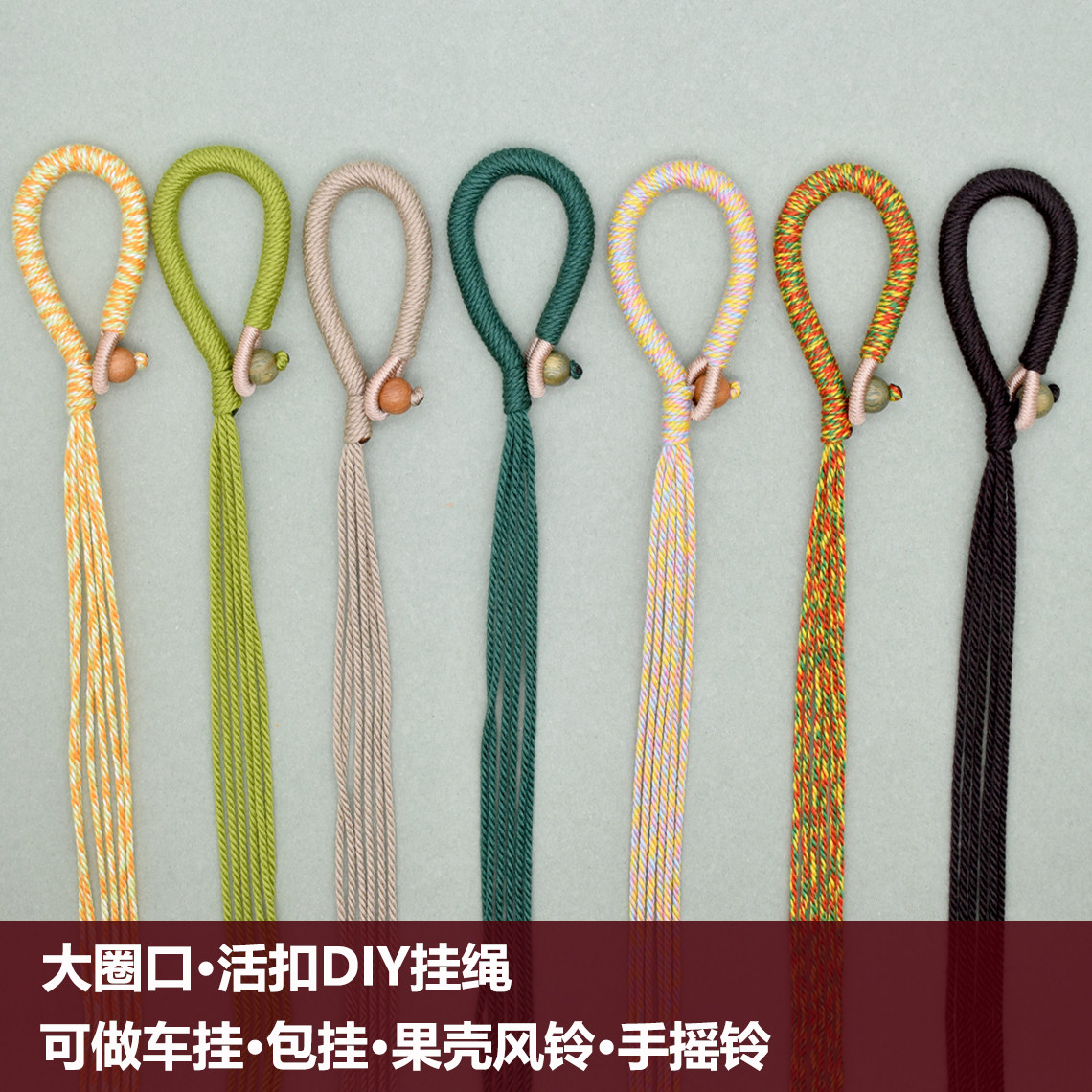 果壳风铃手摇铃配件材料葡萄串线DIY挂绳半成品手工编织车挂包挂
