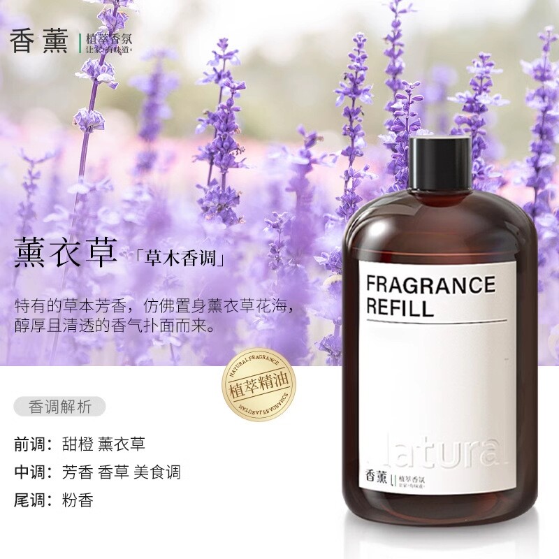 天猫试用薰衣草香薰精油补充液持久淡香加湿器专用空气芳香剂