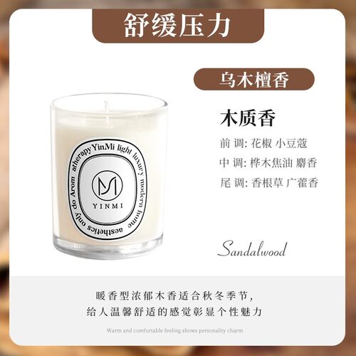 天猫U选试用乌木檀香香薰蜡烛卧室持久家用助熏香安神睡眠高级