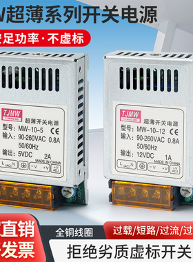 明伟超薄10W20W3.3V/5V2A/6V/10V/12V1A/24V0.5A小型宽压开关电源