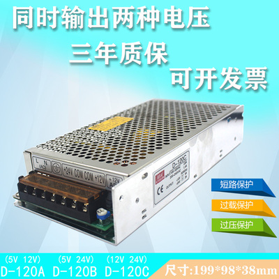 两路电压开关电源工业级电源