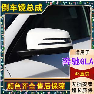 适配15-19款奔驰GLA200 220 260后视镜总成室外左右倒车镜反光镜