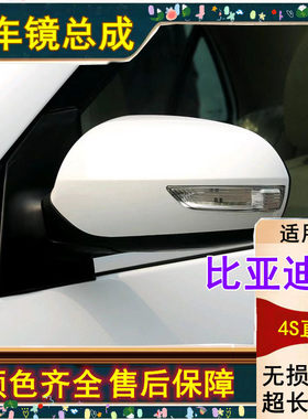 适配14-15款比亚迪F3后视镜总成室外左右倒车镜反光镜总成带白色