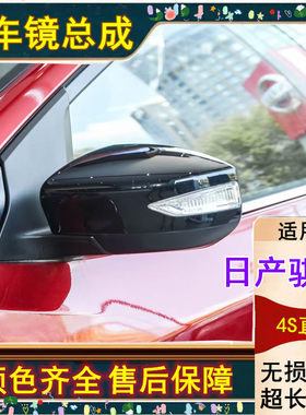 适配16-21款日产尼桑骐达后视镜总成室外左右倒车镜反光镜总成