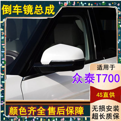 适配17-18款众泰T700后视镜总成室外左右倒车镜反光镜摄像头电折