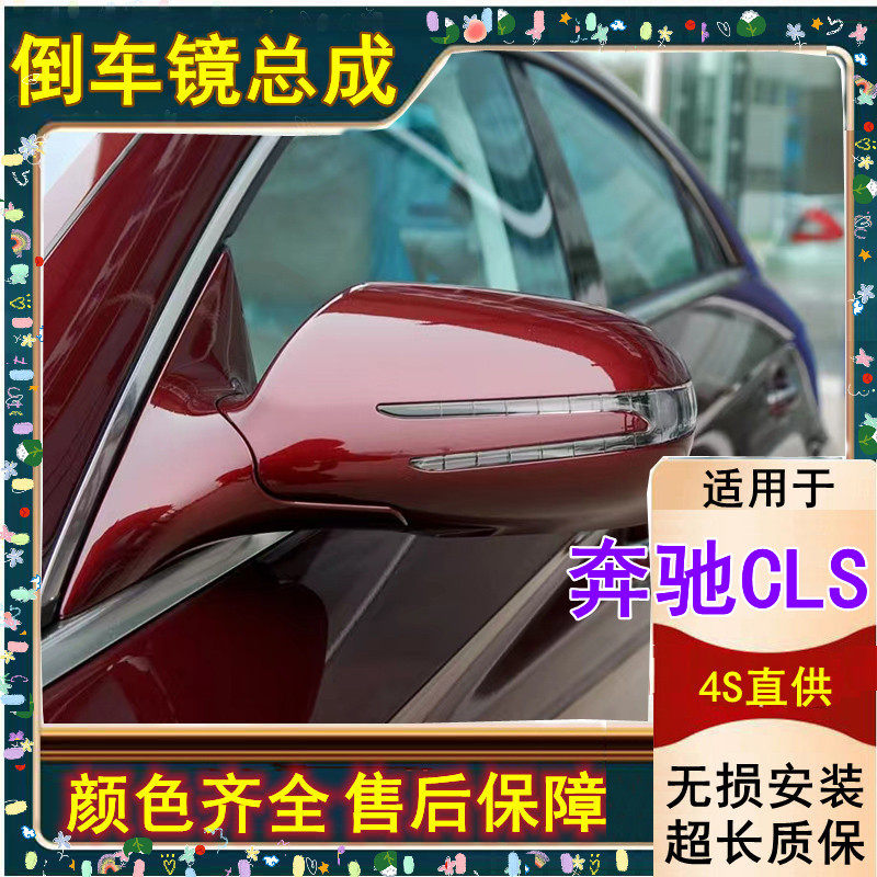 适配07-09款奔驰CLS后视镜总成室外左右350倒车镜500反光镜电折叠