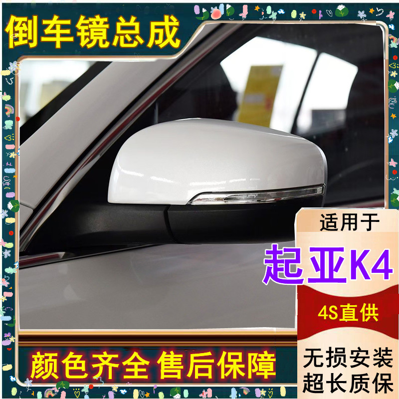 适配14-17款起亚K4凯绅后视镜总成室外左右倒车镜反光镜电动折叠