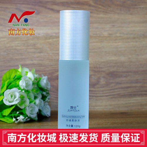 舒缓调理修护液120g柔肤液婉丝