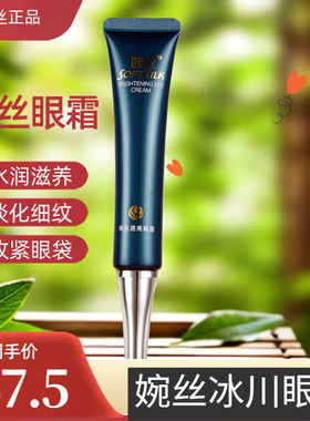 婉丝化妆品正品 冰川海藻焕采透亮眼霜30g 淡化眼纹紧致明眸生辉