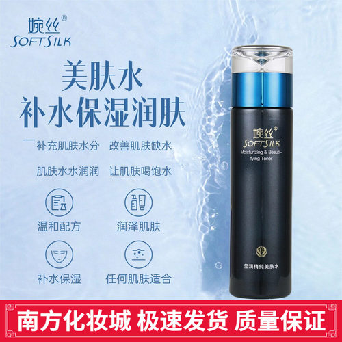 婉丝滢润精纯美肤水补水保湿滋润
