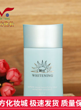 婉丝水感美白清透防晒乳spf35