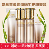 护肤品女 专柜正品 婉丝化妆品官方旗舰店黄金海藻补水保湿 紧致套装