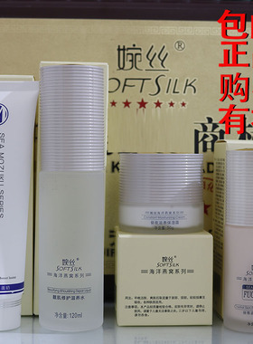婉丝化妆品专柜正品海洋燕窝系列保湿补水养白套装碗丝官方旗舰店