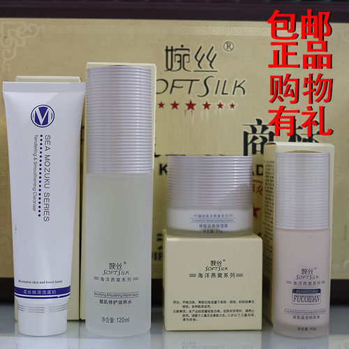 婉丝化妆品海洋燕窝保湿养白套装