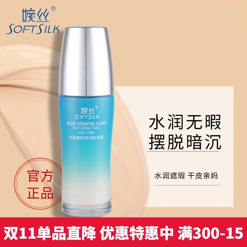 婉丝水藻精粹莹润30g保湿粉底液