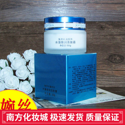 婉丝化妆品专柜正品海洋水藻系列水藻倍润活肤霜50g保湿补水包邮