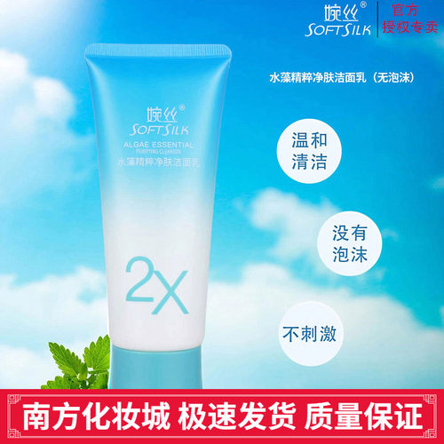婉丝水藻精粹嫩肤洁面乳100g
