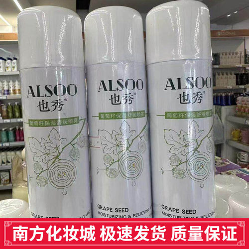 也秀保湿舒缓喷雾180g新包装