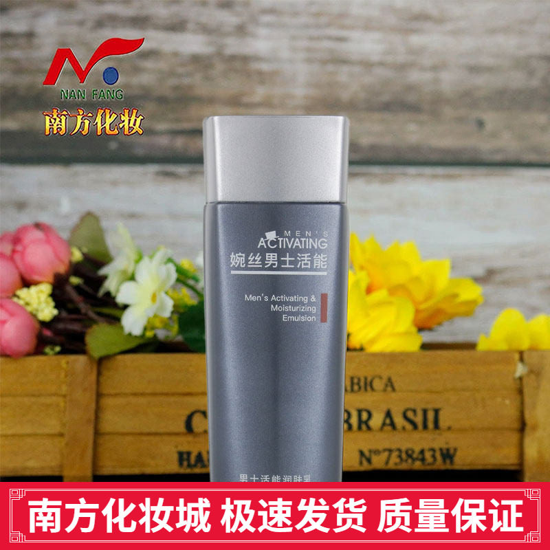婉丝保湿滋润广州男士活能润肤乳图片