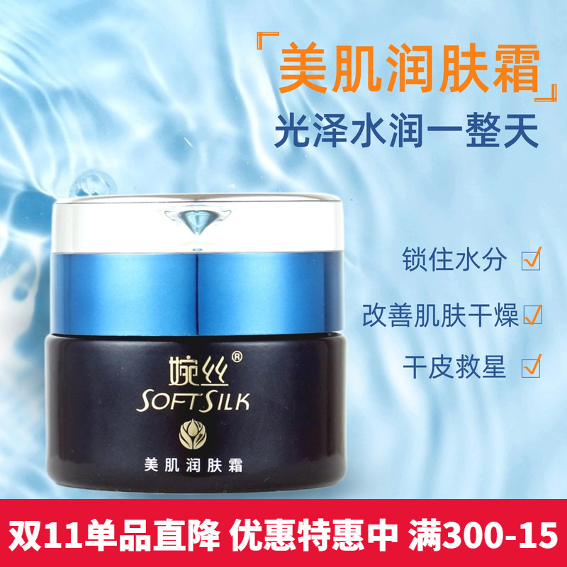 广州婉丝美肌润肤霜保湿滋润