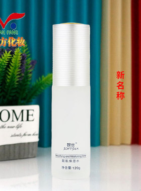 婉丝化妆品正品 海洋燕窝系列 靓肌保湿水120ml 补水保湿去黄肌肤