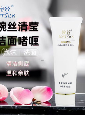 婉丝化妆品专柜正品清莹洁面啫喱120g泡沫洗面奶清洁平衡透明啫喱